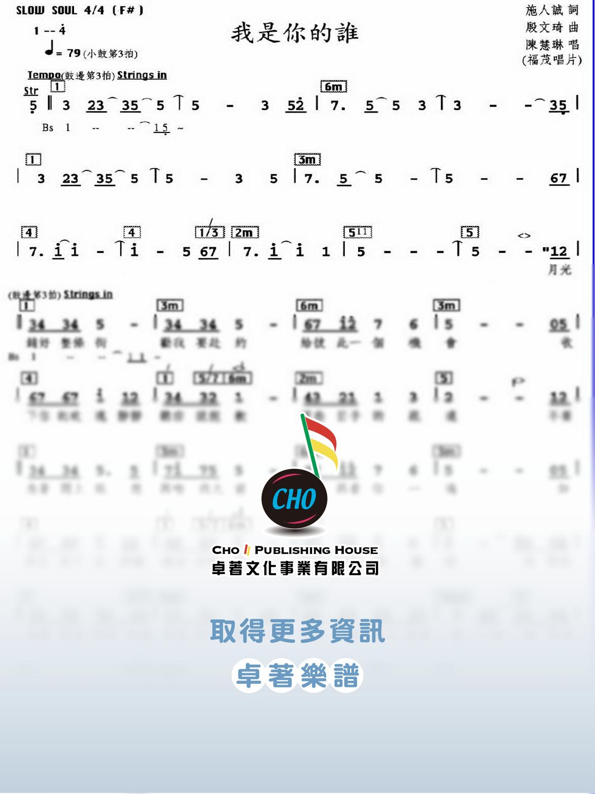 我是你的誰